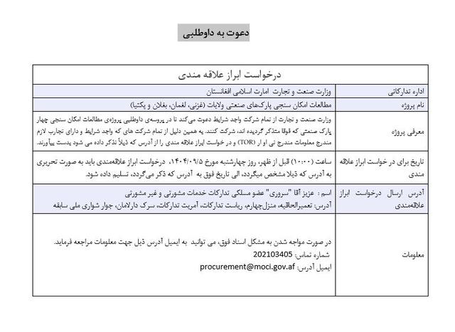 دعوت به داوطلبی